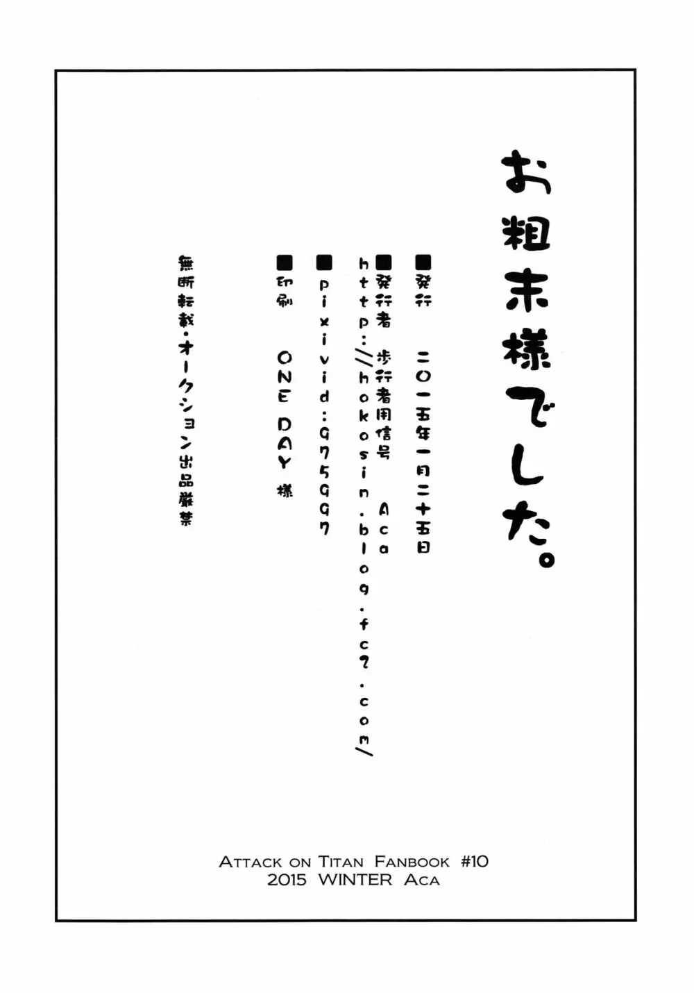 お粗末様でした。 中編 Page.41