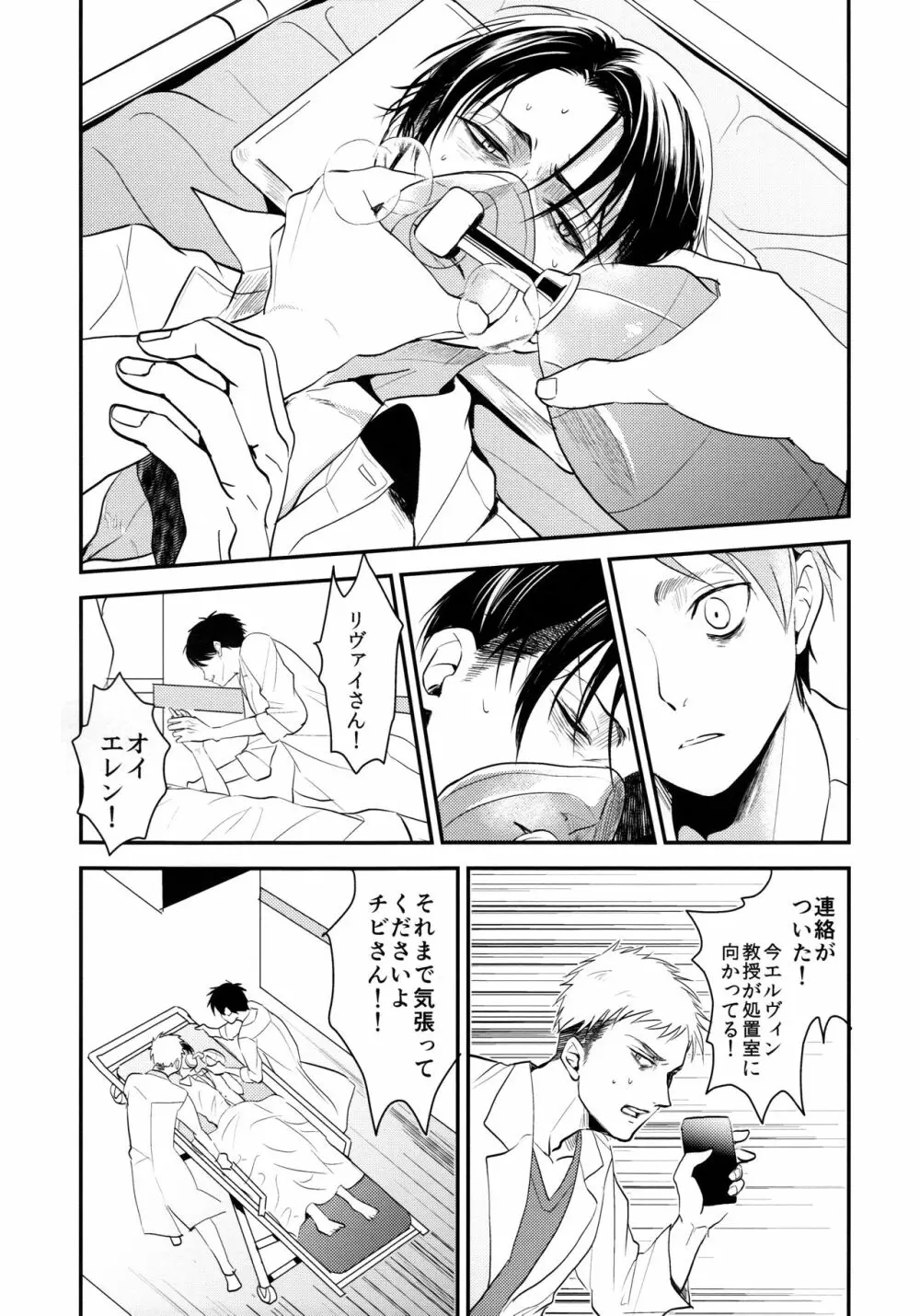 お粗末様でした。 中編 Page.6