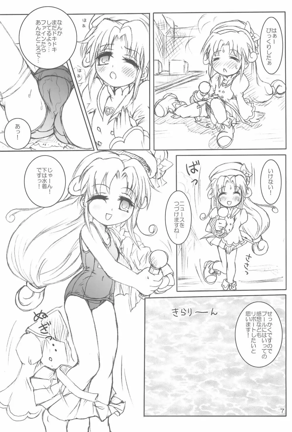 れいんどろっぷ Page.9