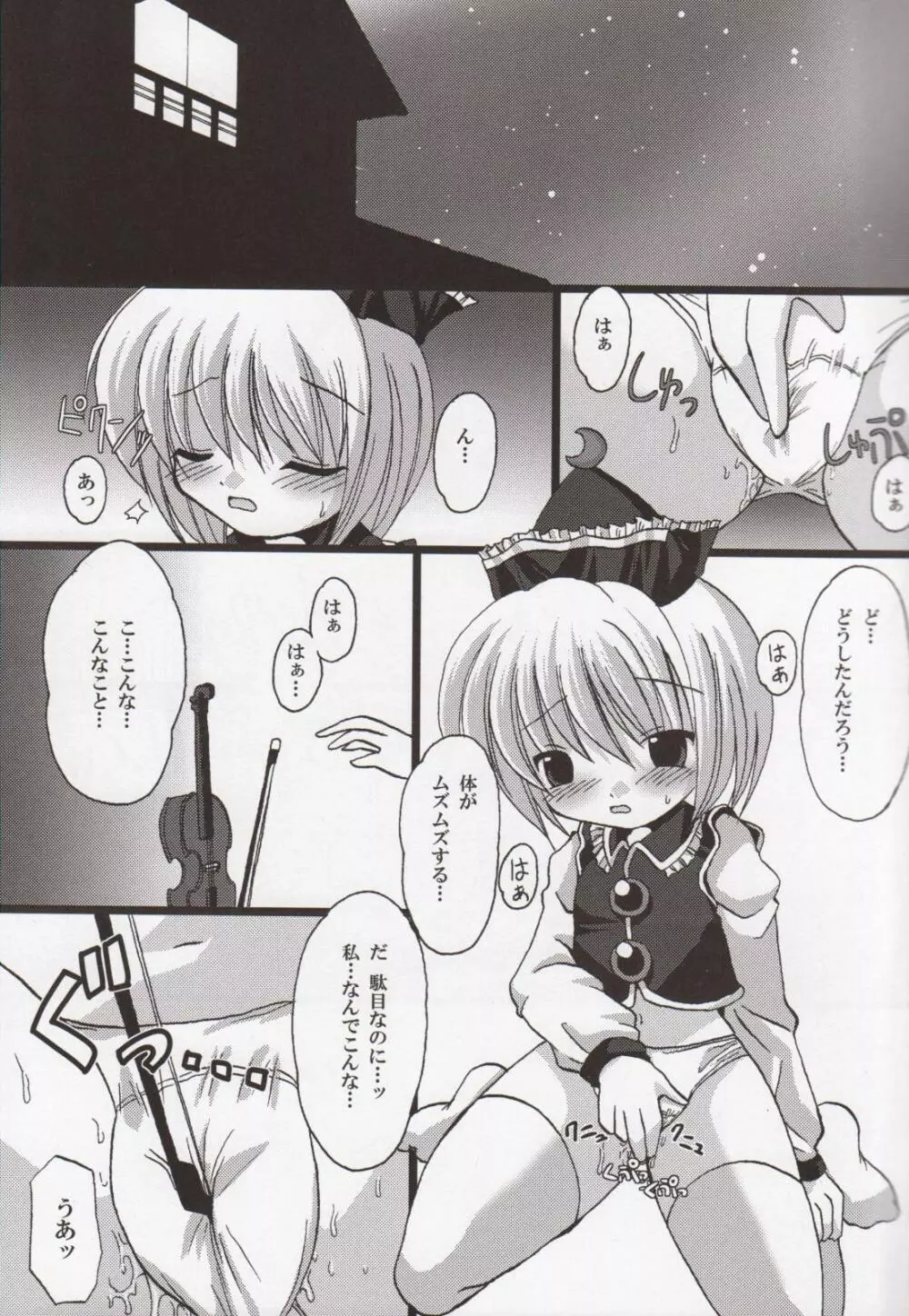 ルナサ・えろライブ Page.2