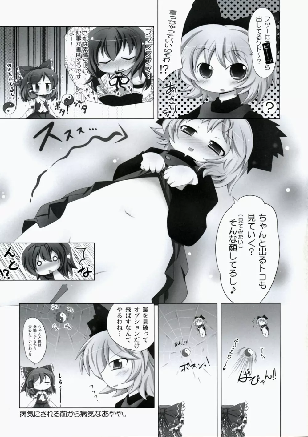 ぺたぺっと Page.6