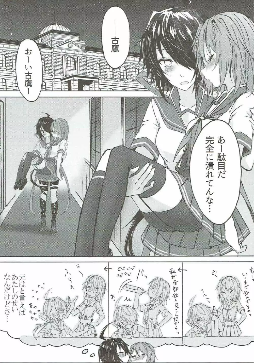 とある重巡姉妹の熱暴走 Page.4