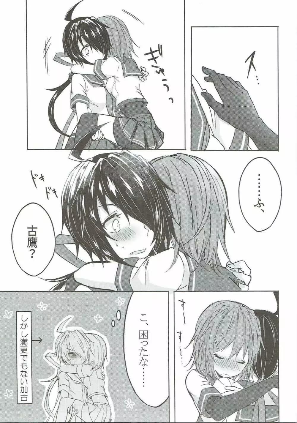 とある重巡姉妹の熱暴走 Page.6