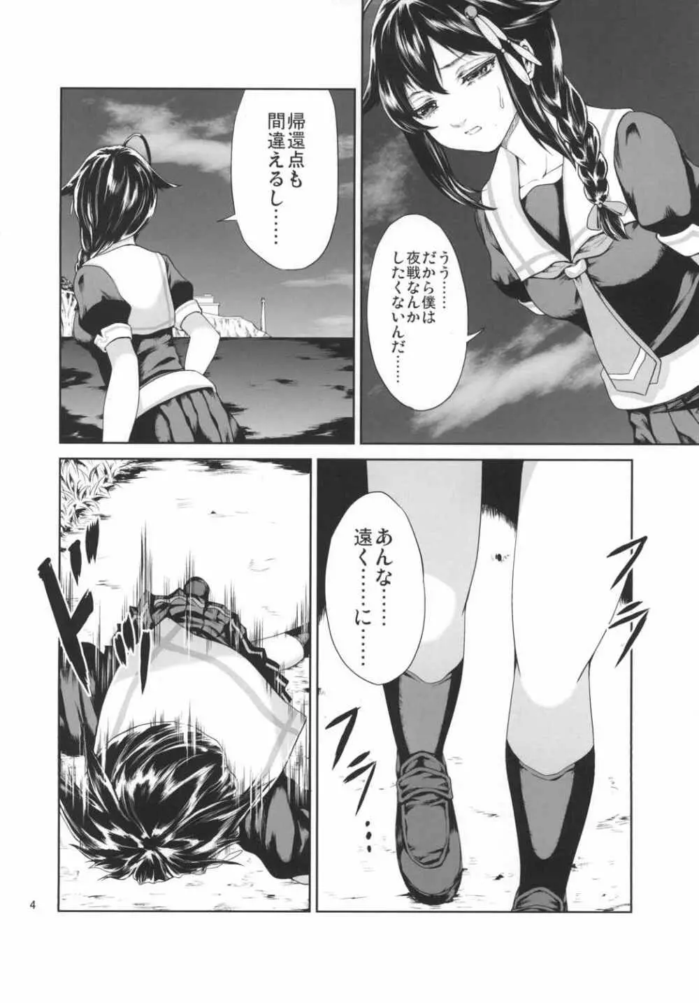 奈落の雨 Page.3