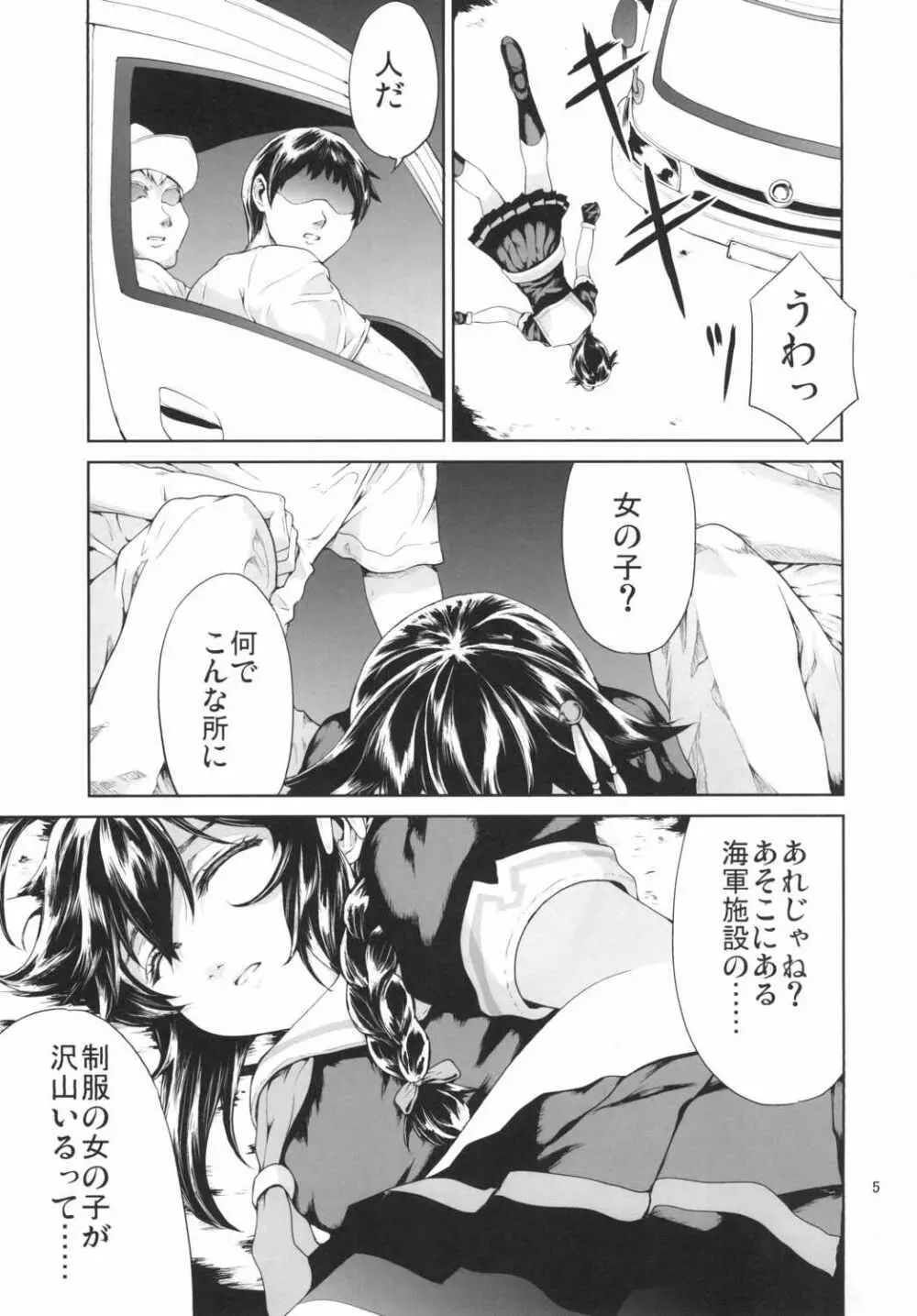 奈落の雨 Page.4