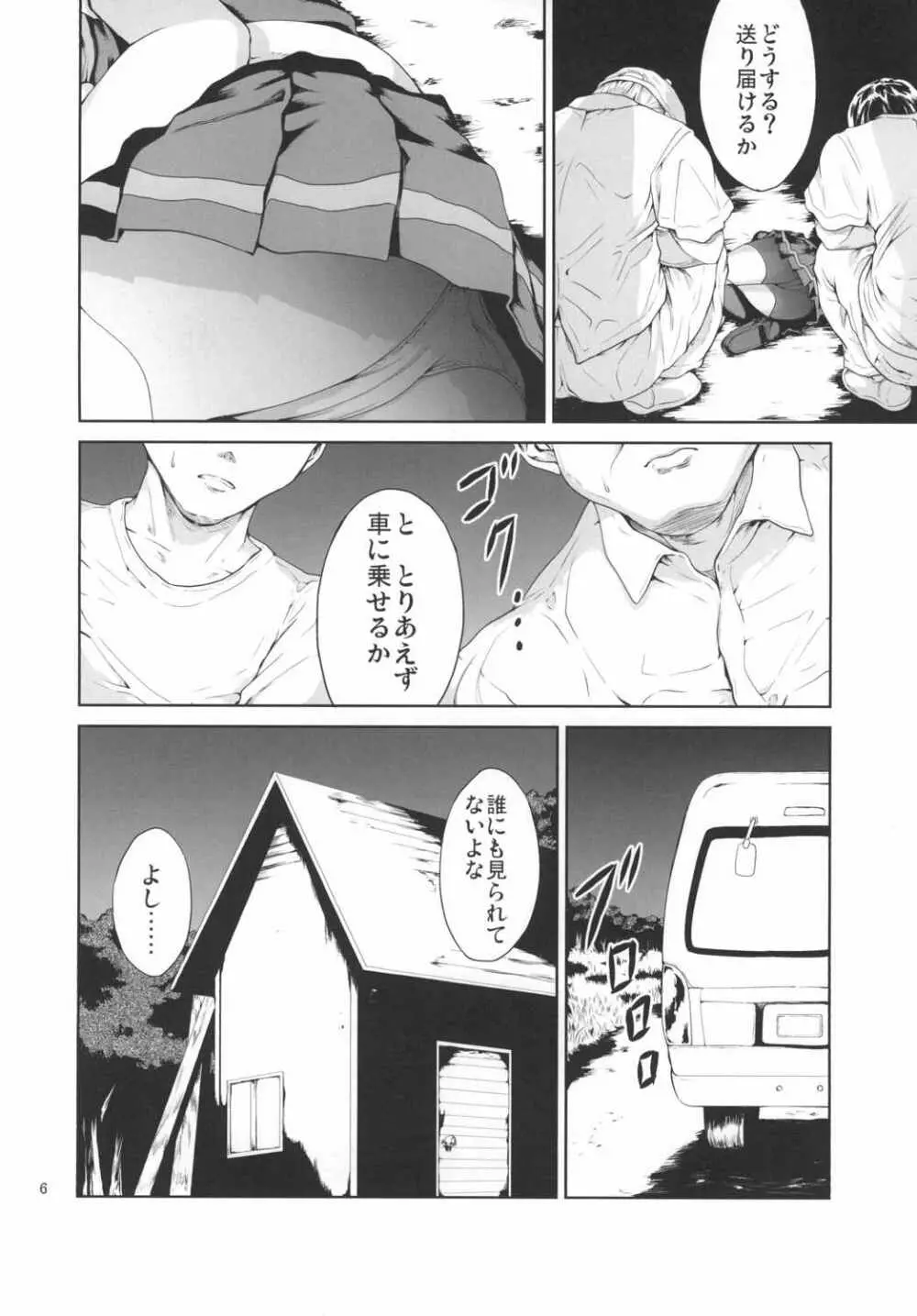 奈落の雨 Page.5