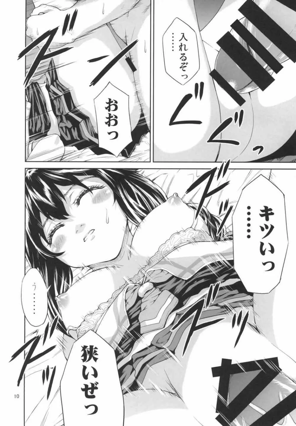 奈落の雨 Page.9