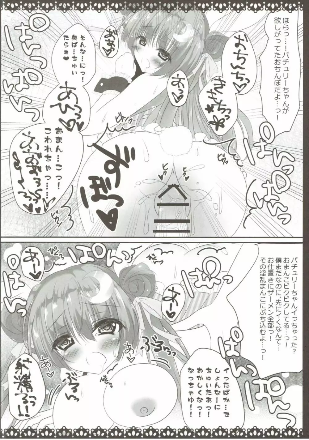 人生がときめくパチュリーの魔法 Page.11