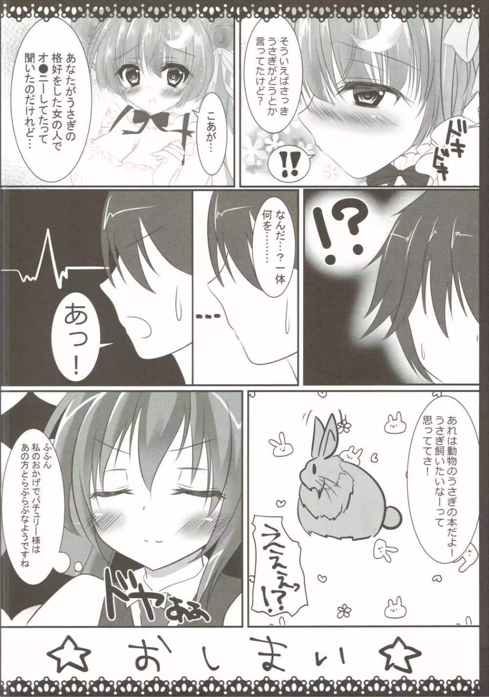 人生がときめくパチュリーの魔法 Page.15