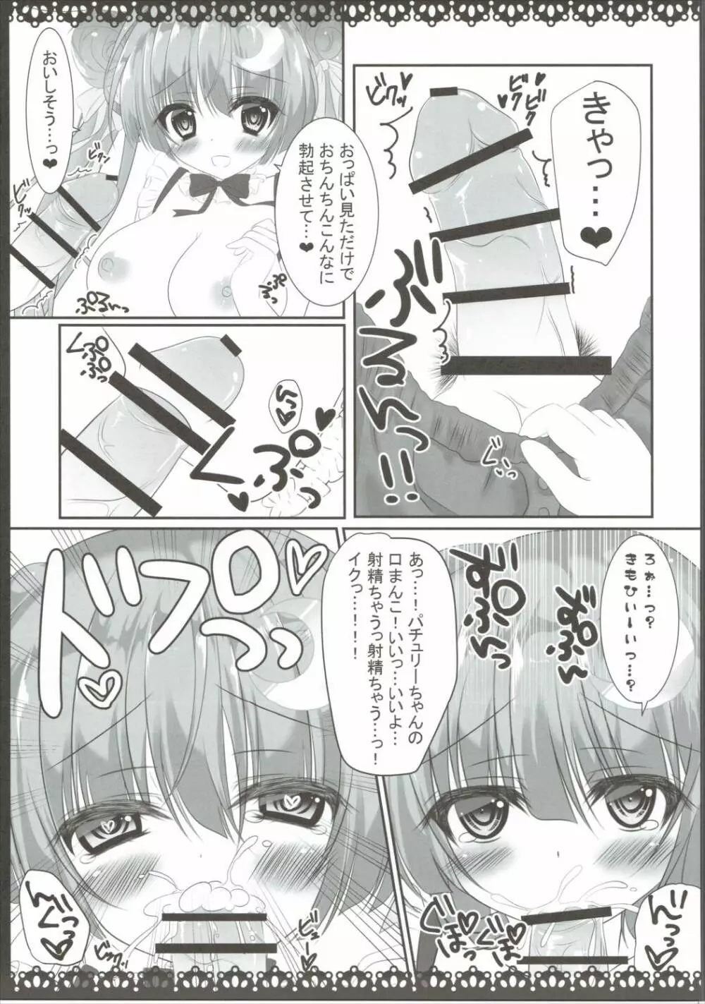 人生がときめくパチュリーの魔法 Page.6