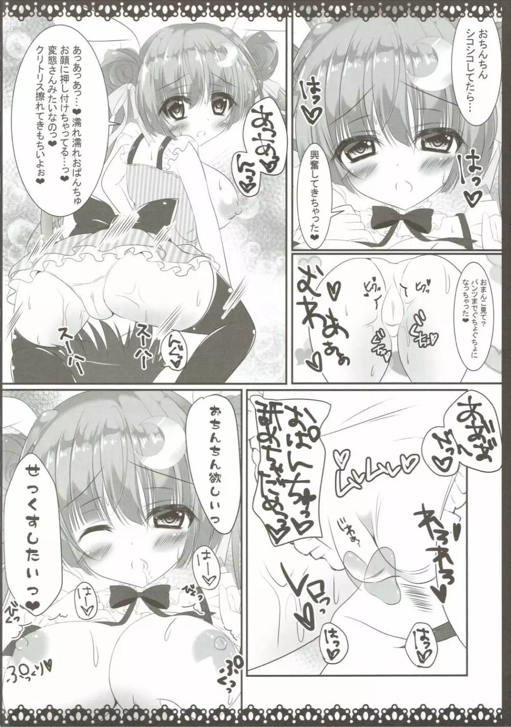 人生がときめくパチュリーの魔法 Page.9