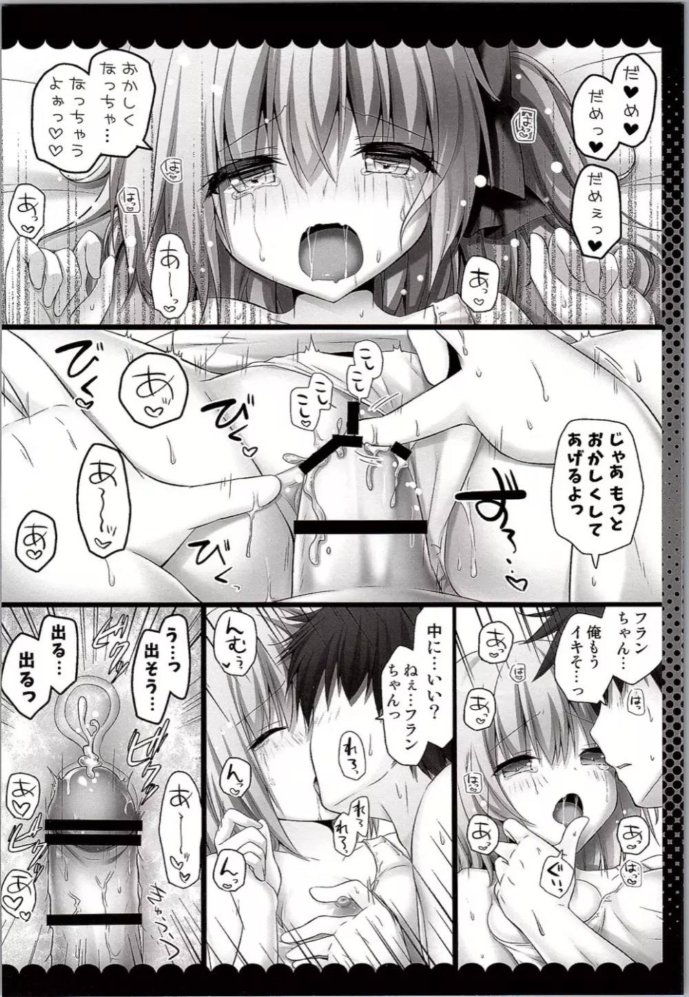 スク水は脱がさないでフランちゃんえっち Page.11