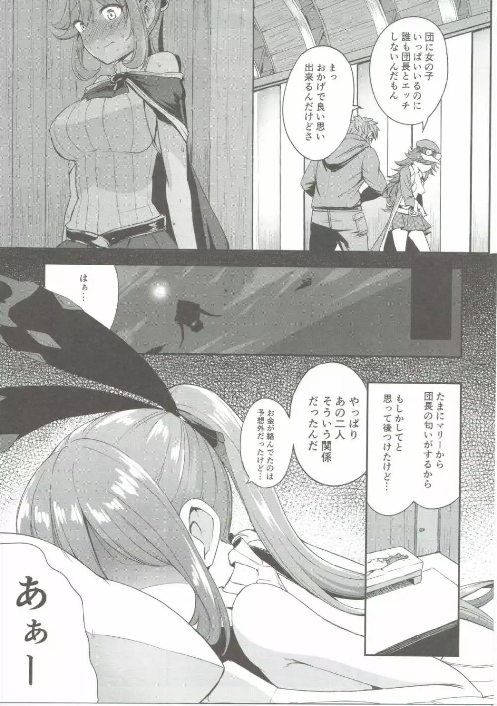 シタガリクラリス Page.4