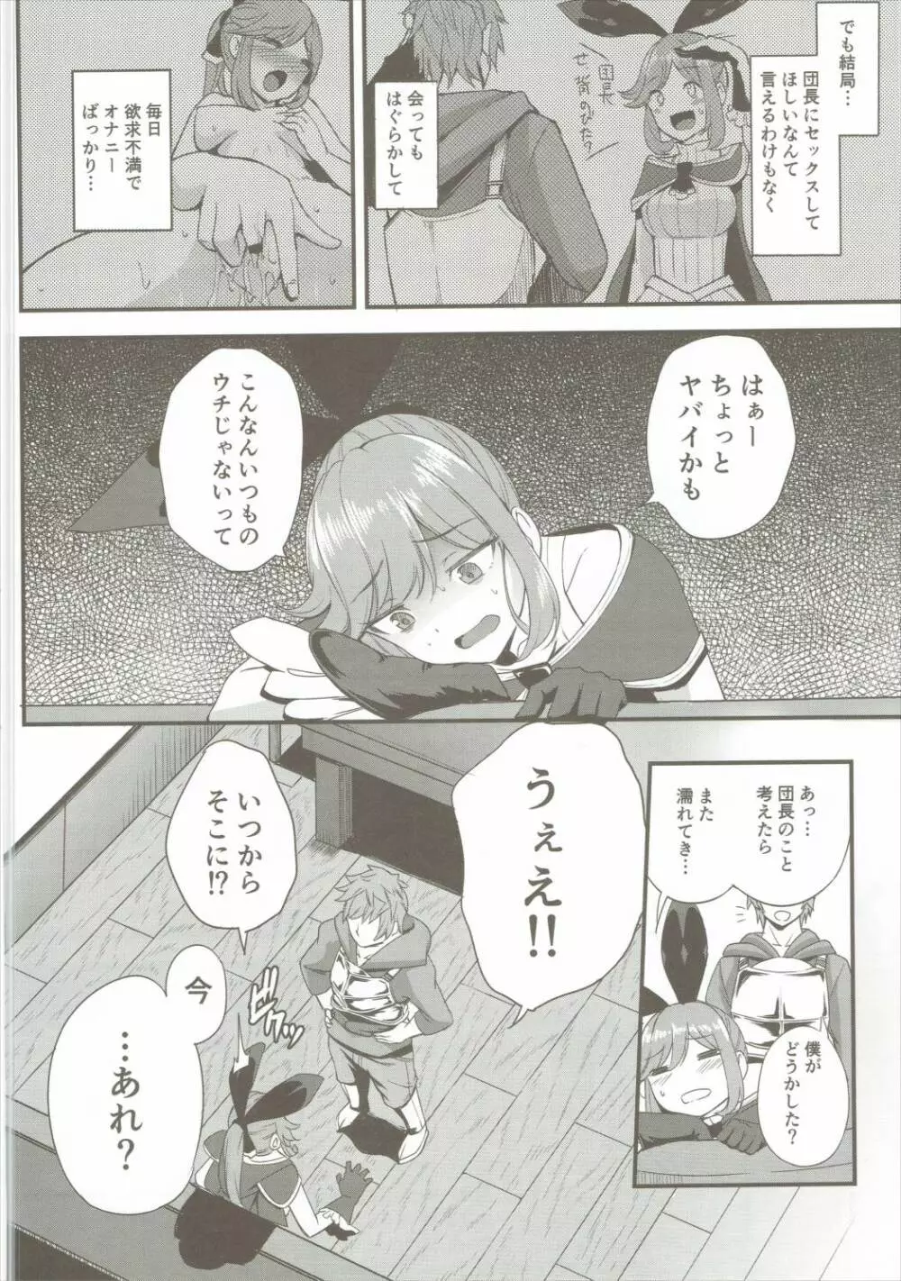 シタガリクラリス Page.7