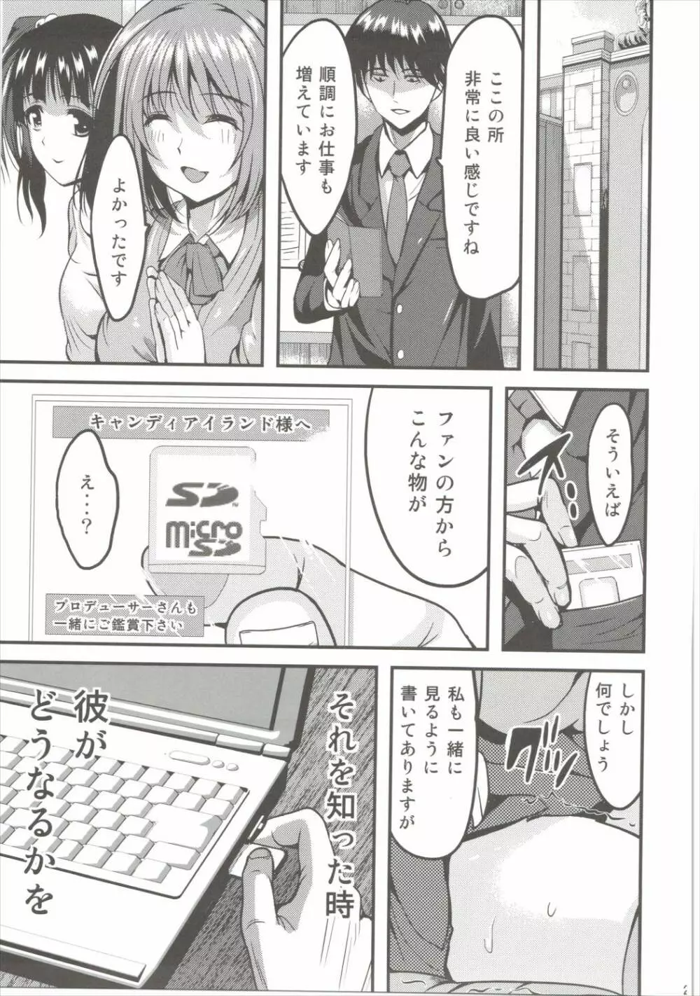 えろえろでいず Page.20