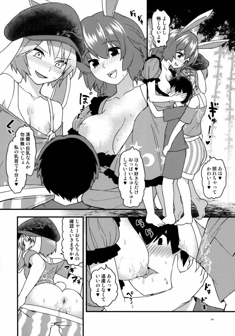 うさぎうさぎナニみてはねる Page.15