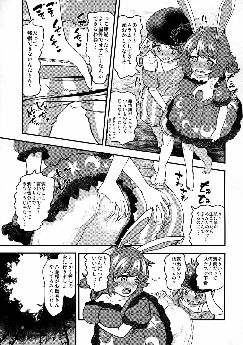 うさぎうさぎナニみてはねる Page.2