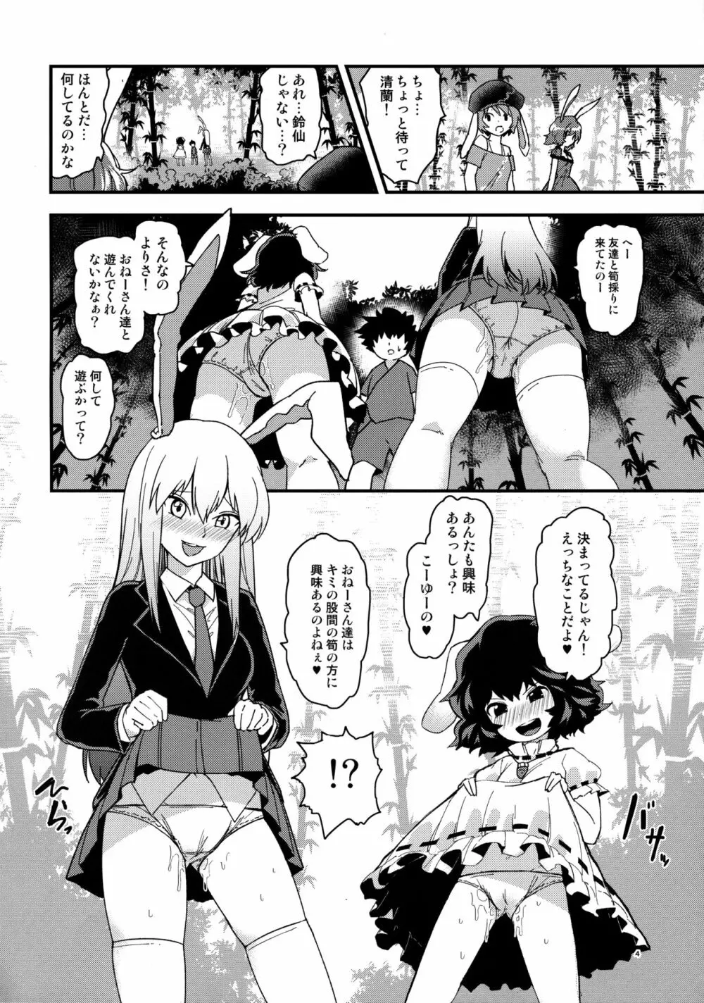 うさぎうさぎナニみてはねる Page.3