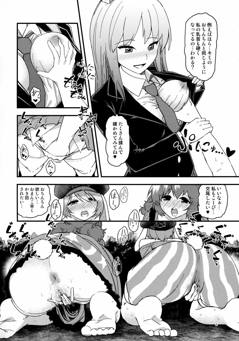 うさぎうさぎナニみてはねる Page.5