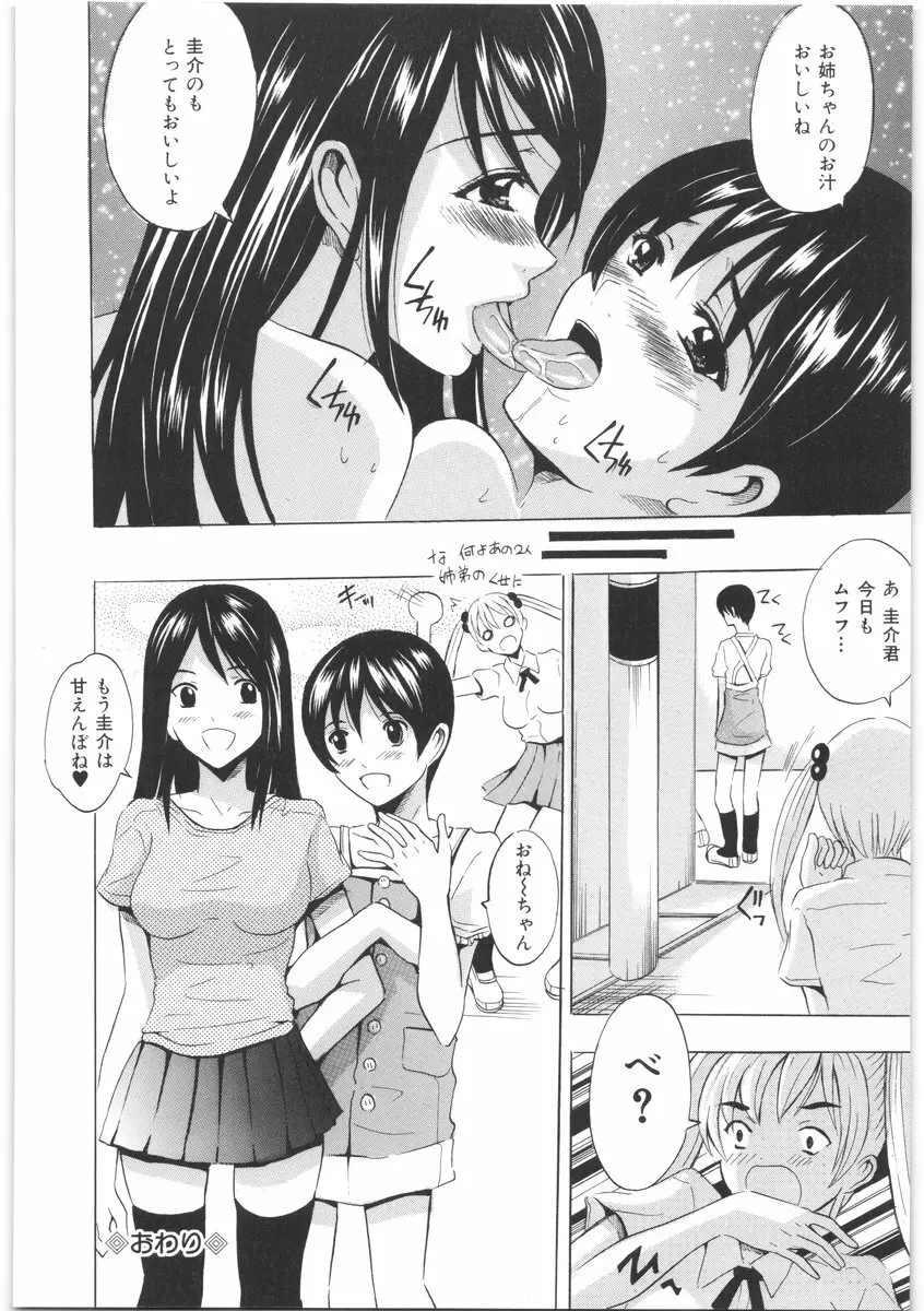 お尻の秘密 Page.103