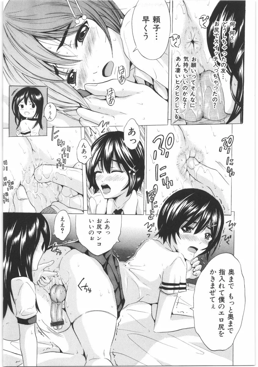 お尻の秘密 Page.12