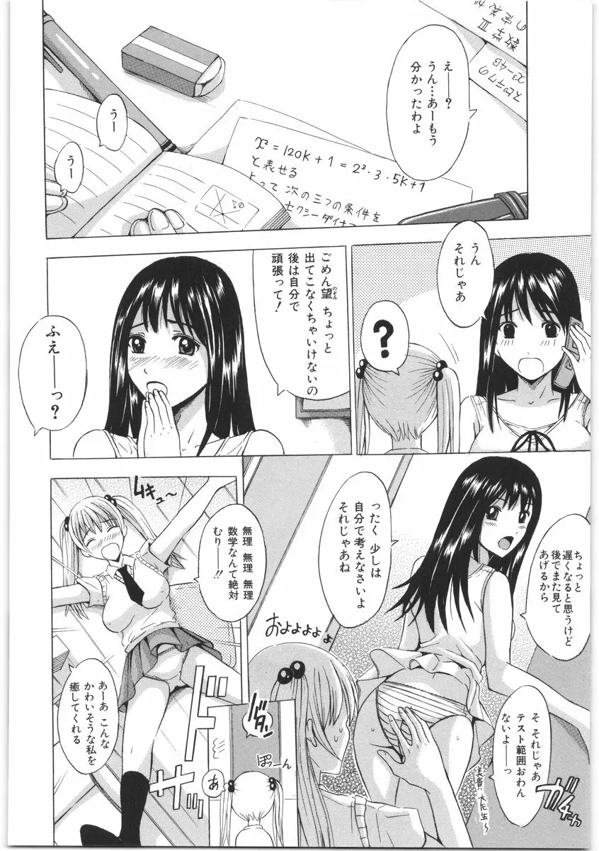 お尻の秘密 Page.73