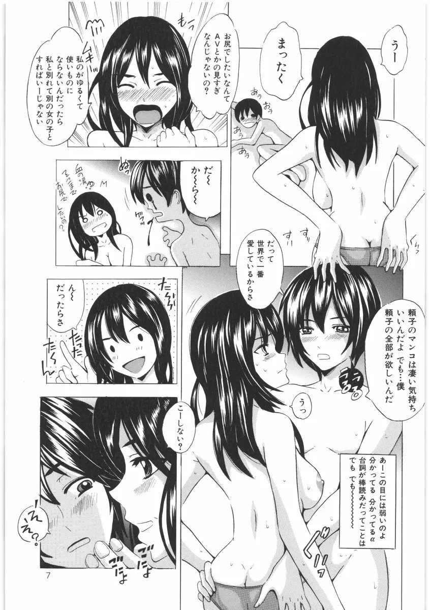 お尻の秘密 Page.8