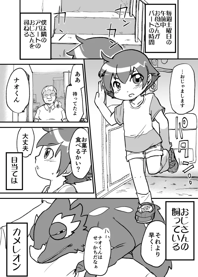 おじさんのカメレオン Page.1