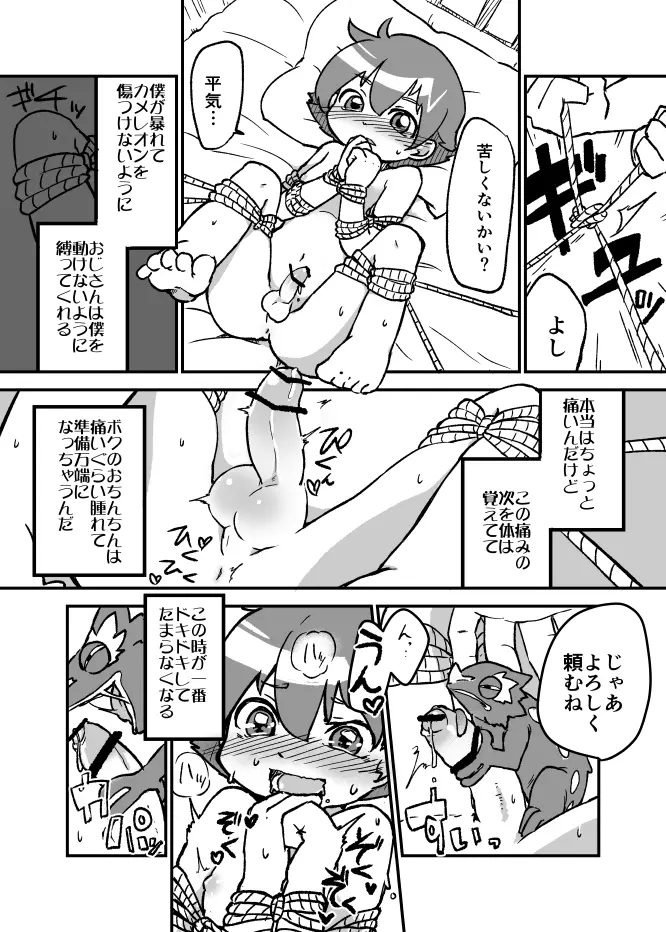 おじさんのカメレオン Page.4