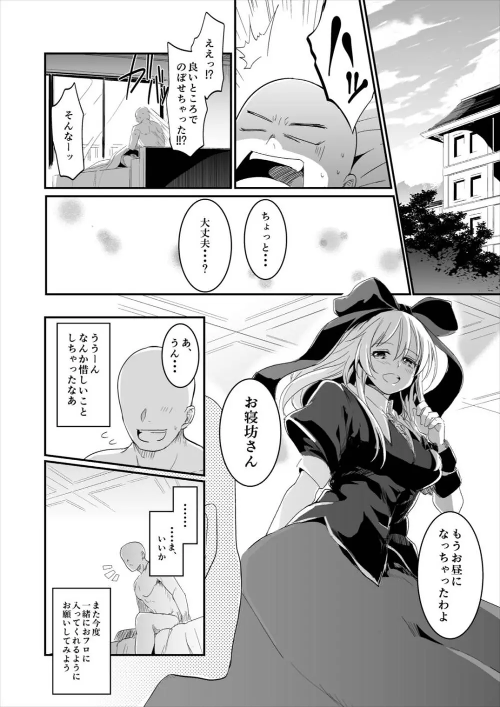 雛ちゃんと練習したい!! Page.106
