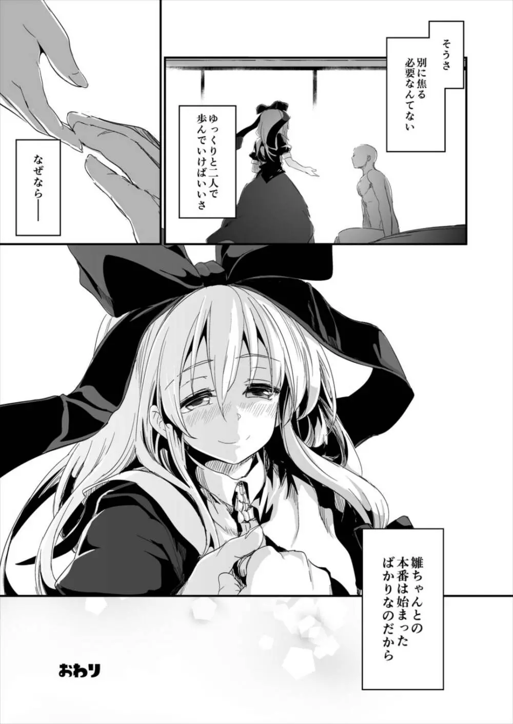 雛ちゃんと練習したい!! Page.107
