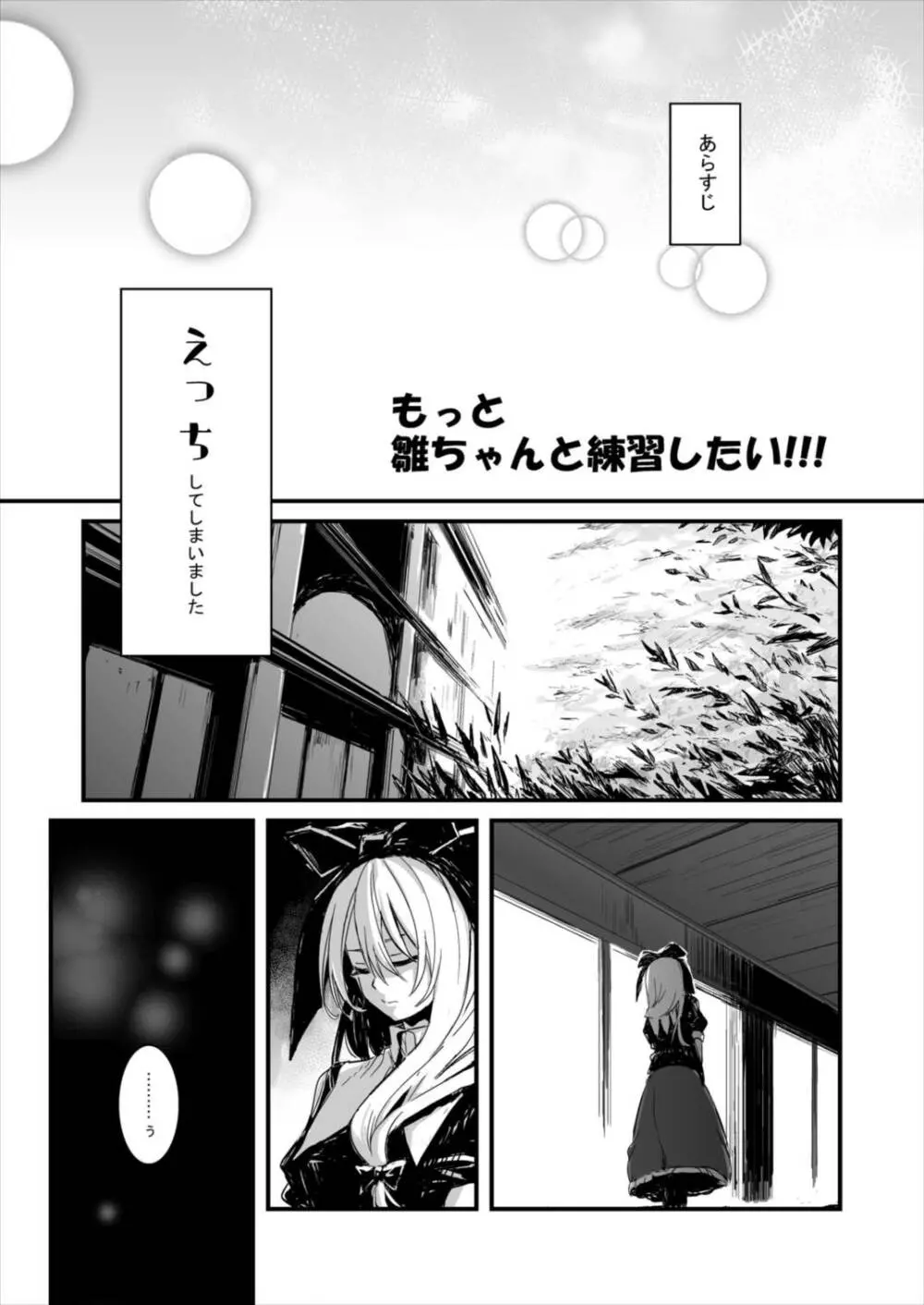 雛ちゃんと練習したい!! Page.15
