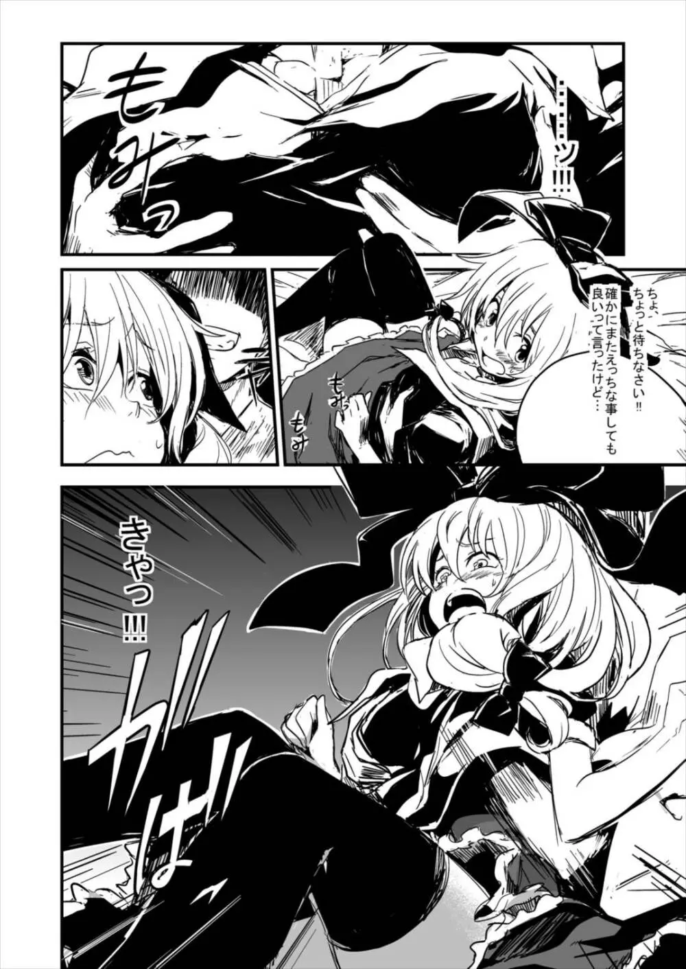 雛ちゃんと練習したい!! Page.18