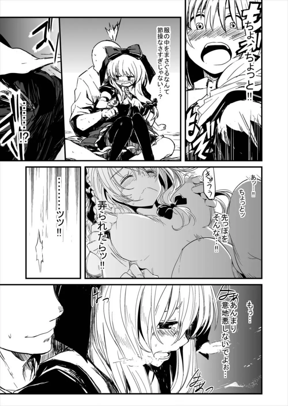 雛ちゃんと練習したい!! Page.19