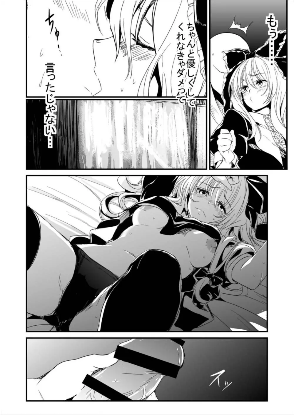雛ちゃんと練習したい!! Page.20