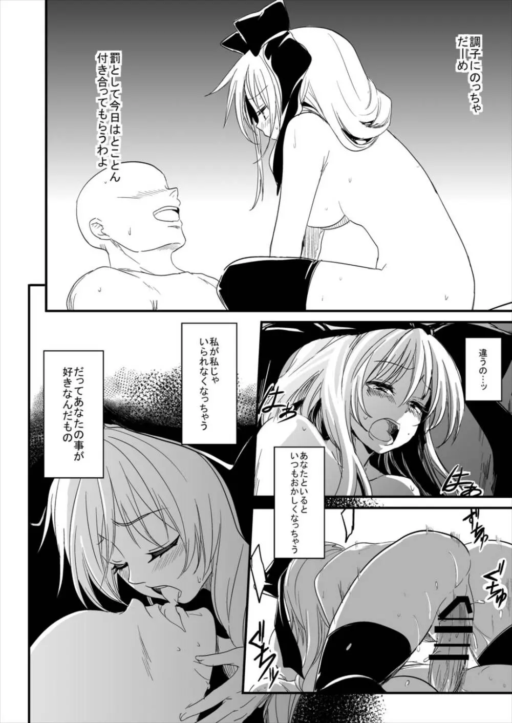 雛ちゃんと練習したい!! Page.24