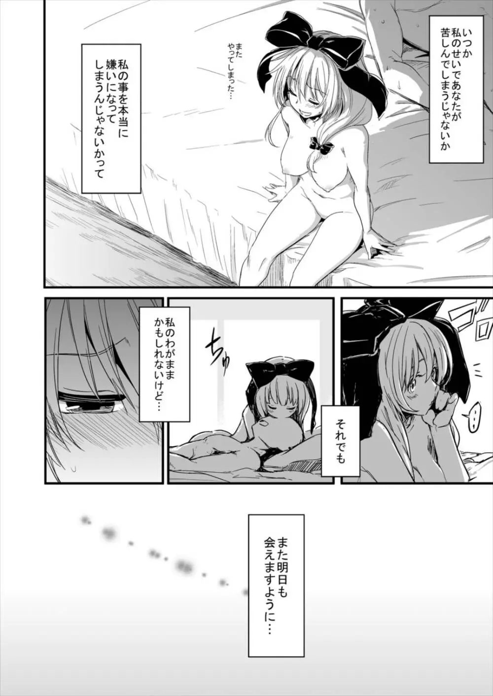 雛ちゃんと練習したい!! Page.26