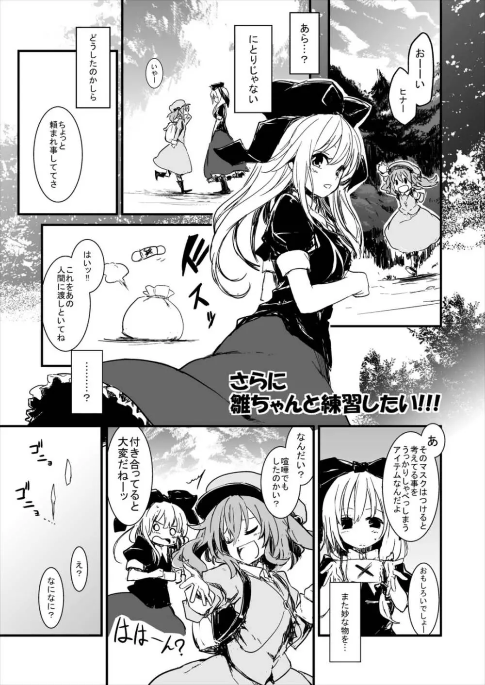 雛ちゃんと練習したい!! Page.29