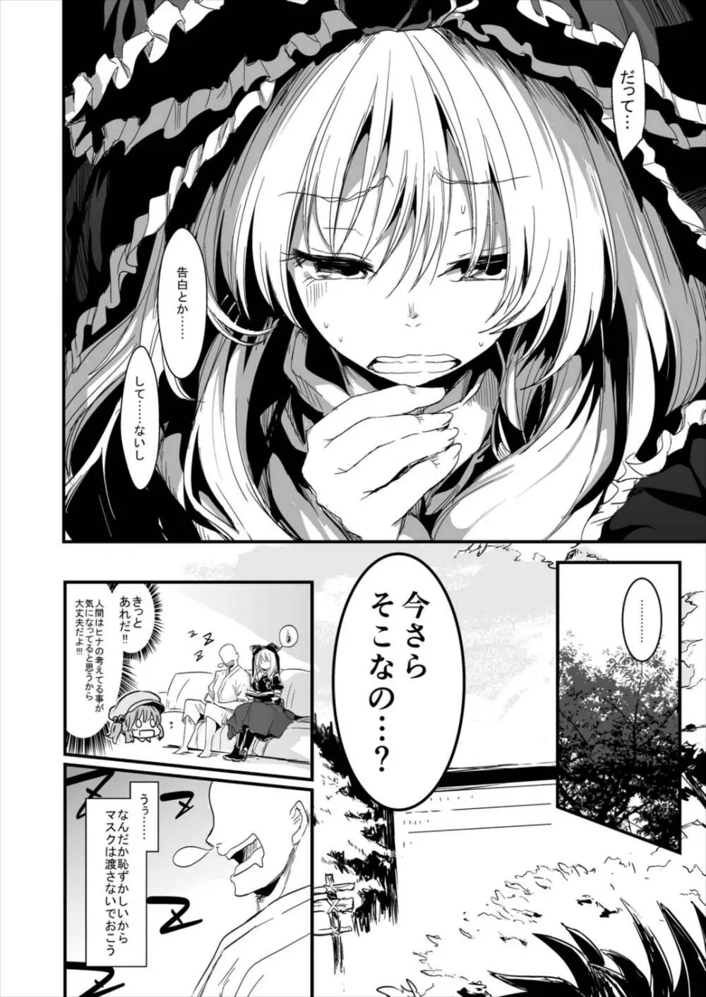 雛ちゃんと練習したい!! Page.30