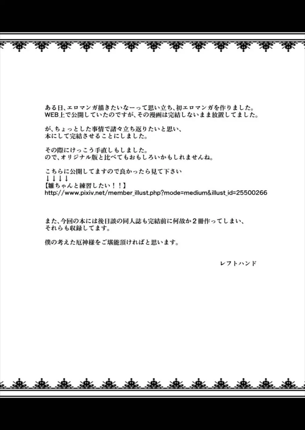 雛ちゃんと練習したい!! Page.4