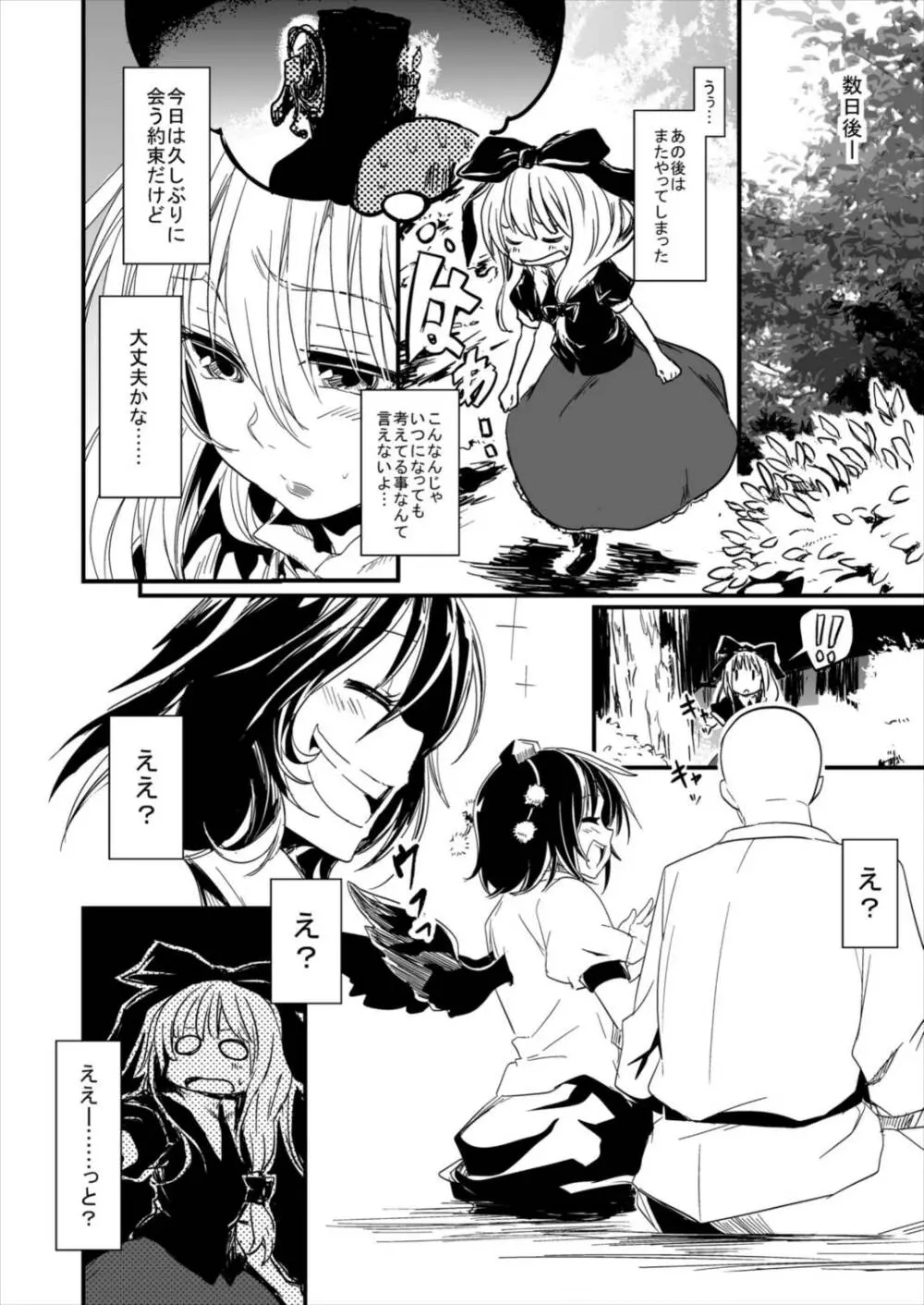 雛ちゃんと練習したい!! Page.40