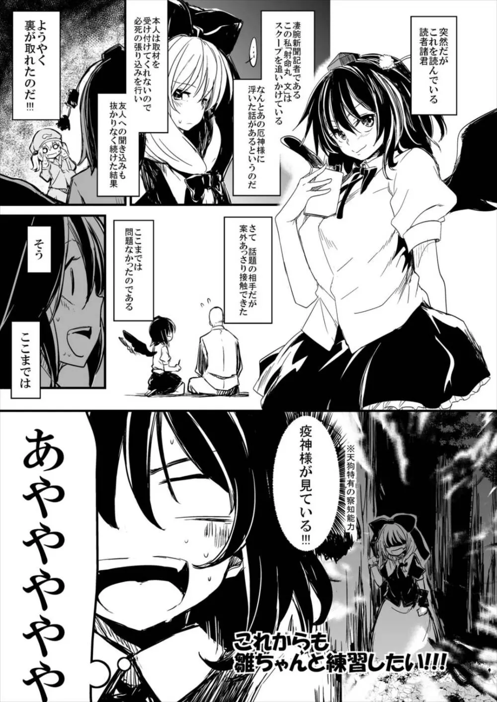 雛ちゃんと練習したい!! Page.43