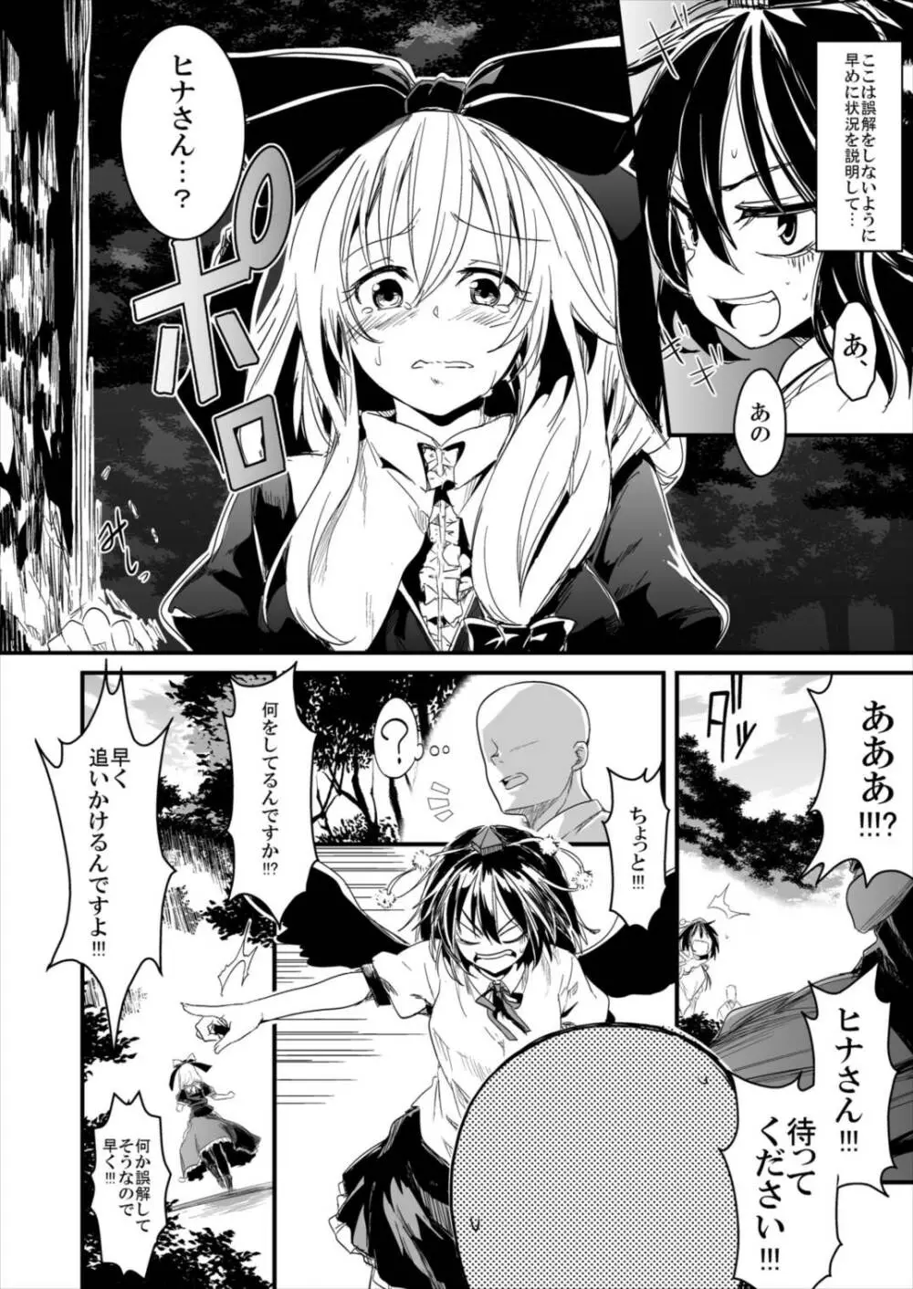 雛ちゃんと練習したい!! Page.44