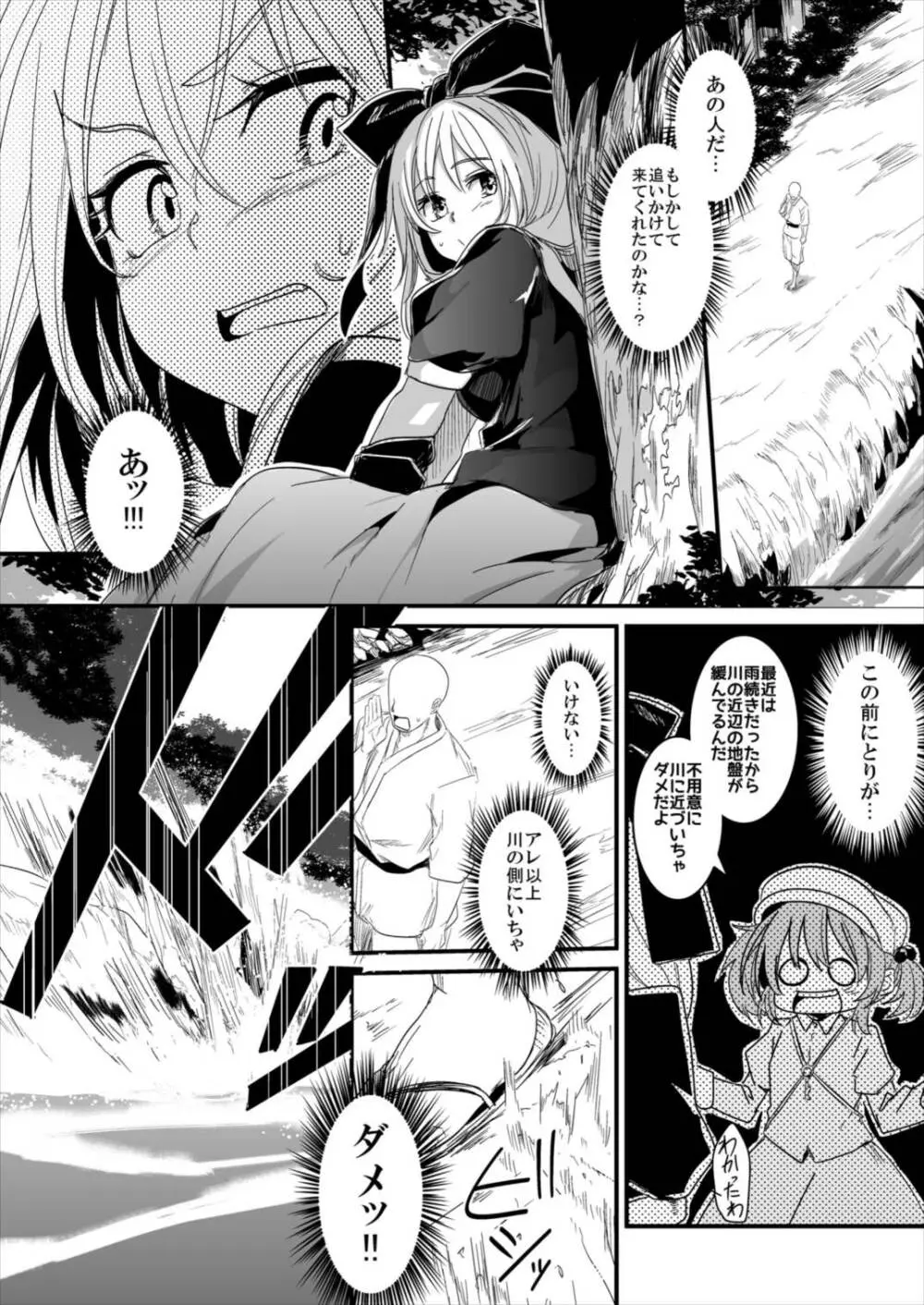 雛ちゃんと練習したい!! Page.46