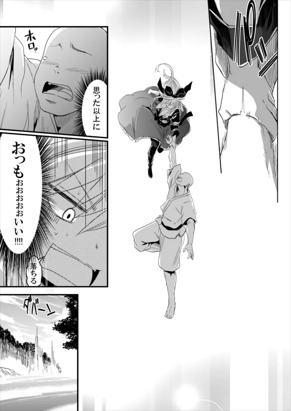雛ちゃんと練習したい!! Page.47