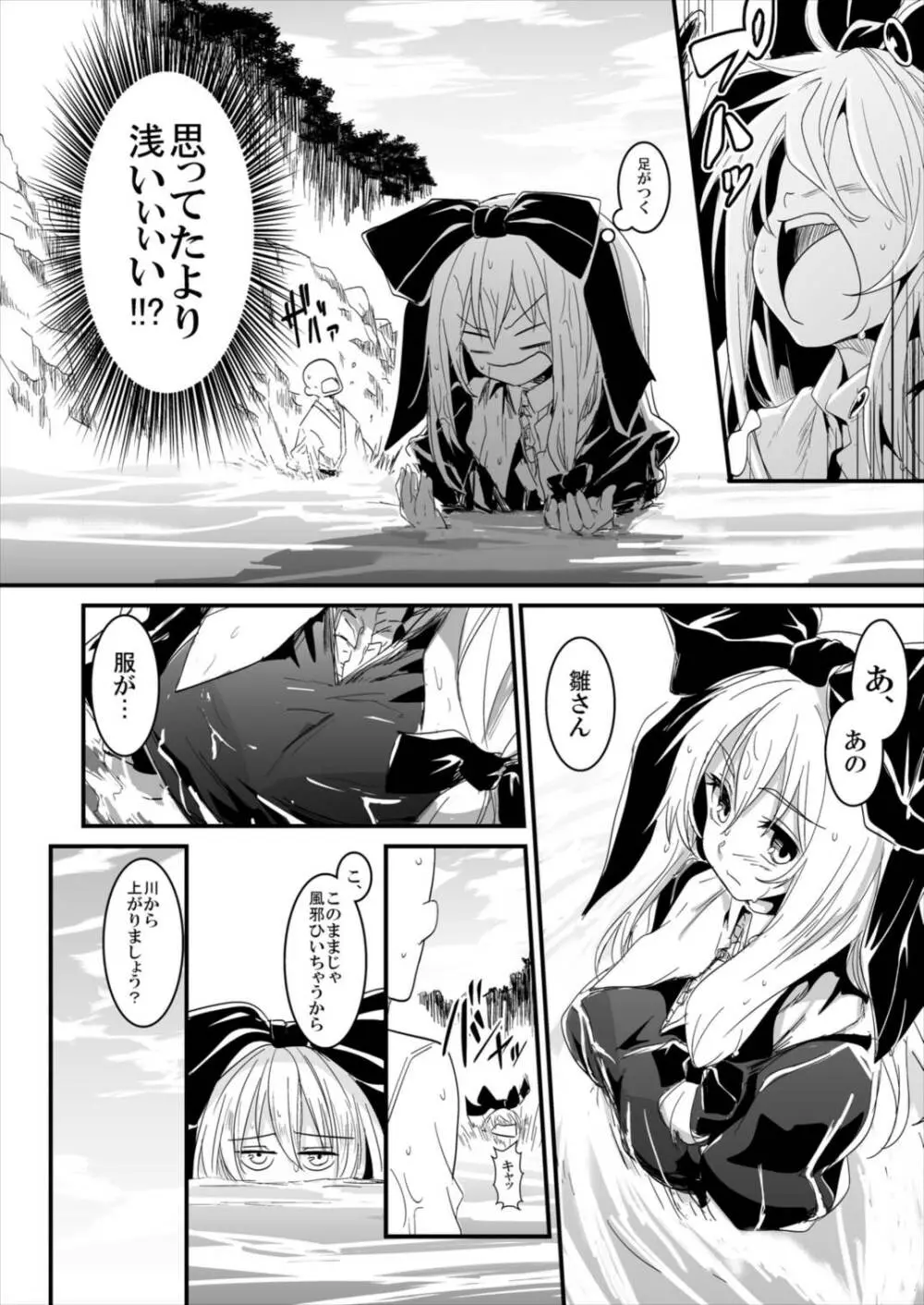 雛ちゃんと練習したい!! Page.48