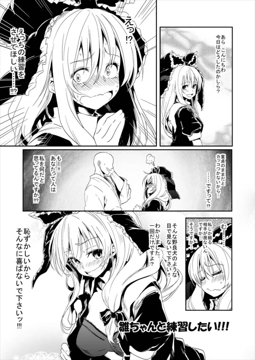 雛ちゃんと練習したい!! Page.5