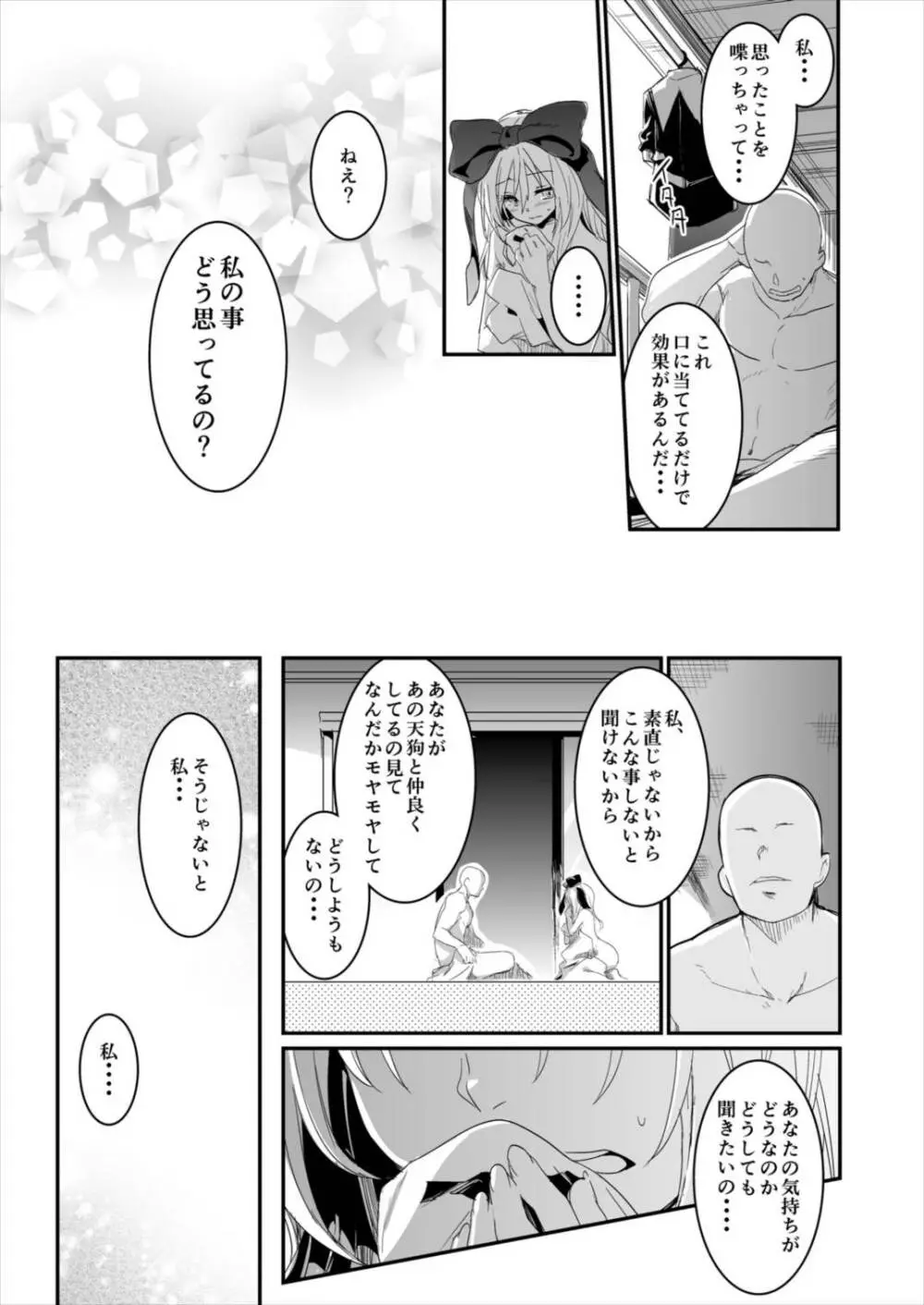 雛ちゃんと練習したい!! Page.51