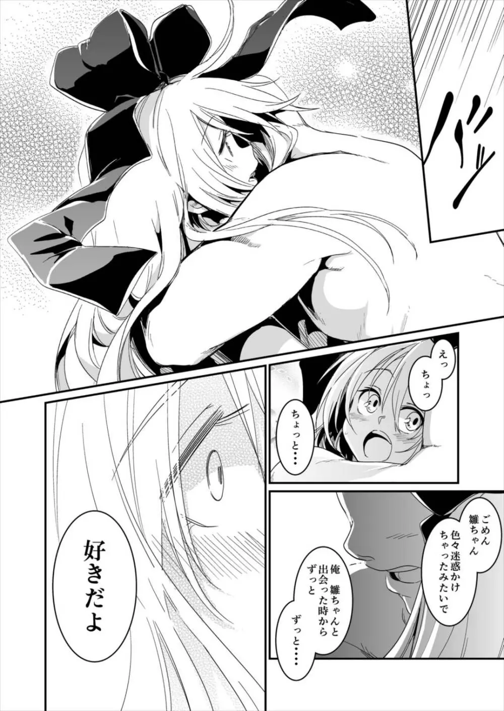 雛ちゃんと練習したい!! Page.52
