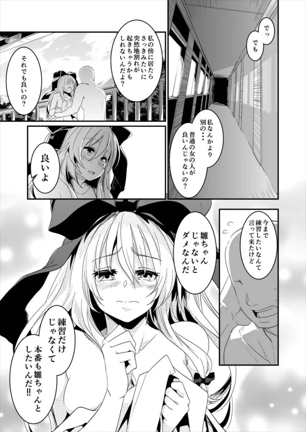 雛ちゃんと練習したい!! Page.53